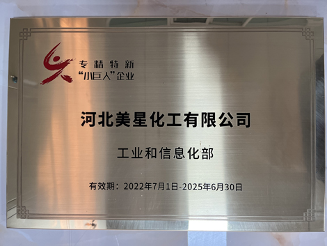 河北美星：入選2022年國(guó)家專(zhuān)精特新“小巨人”企業(yè)、2022年第一批河北省“專(zhuān)精特新”中小企業(yè)